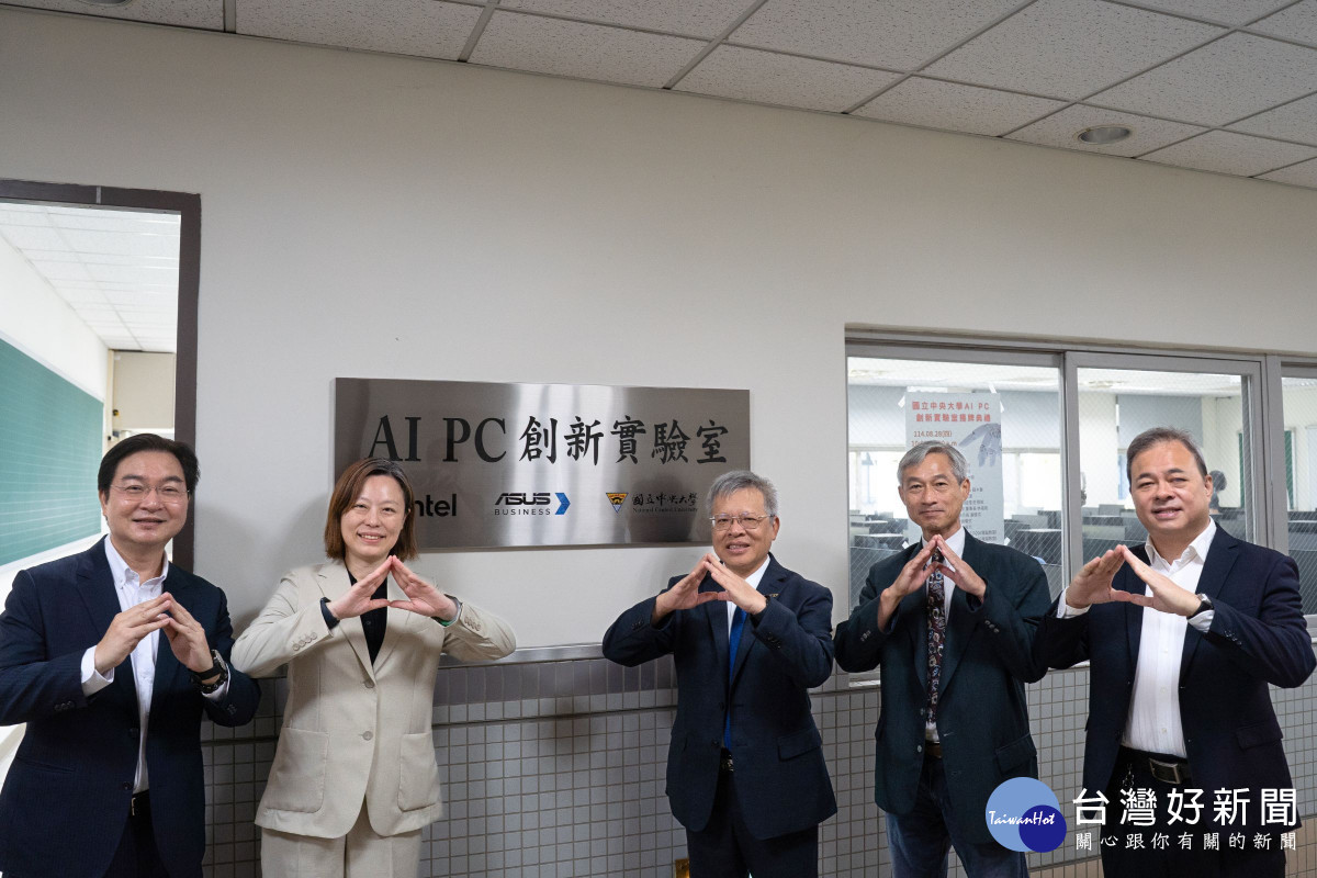 國立中央大學攜手英特爾及華碩電腦兩大產業夥伴，共同成立「 AI PC創新實驗室」 。
