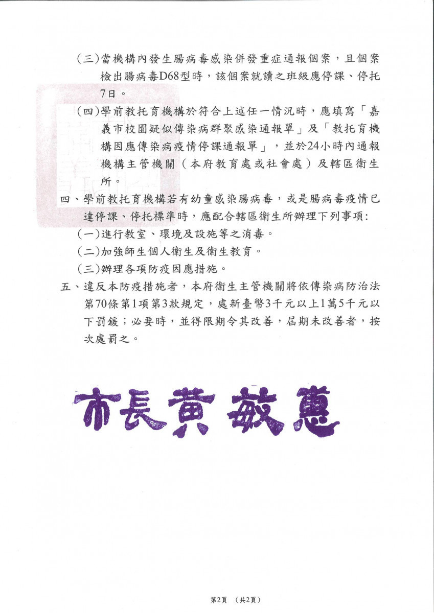 嘉義市放寬腸病毒停課標準，同時修訂通報暨處理流程／嘉義市府提供