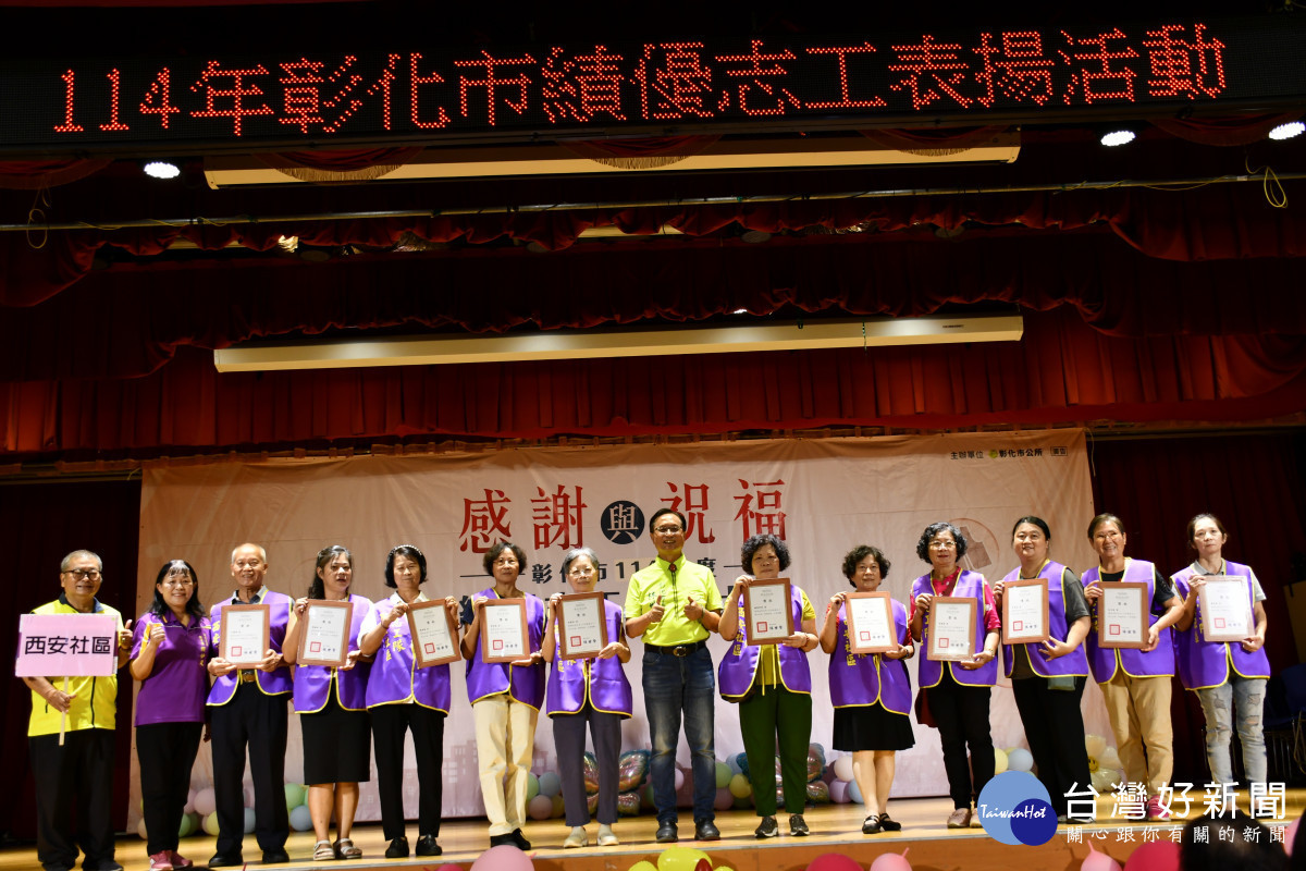 彰化市志工表揚大會，林世賢市長分批表揚績優志工並合影留念。圖／記者鄧富珍翻攝