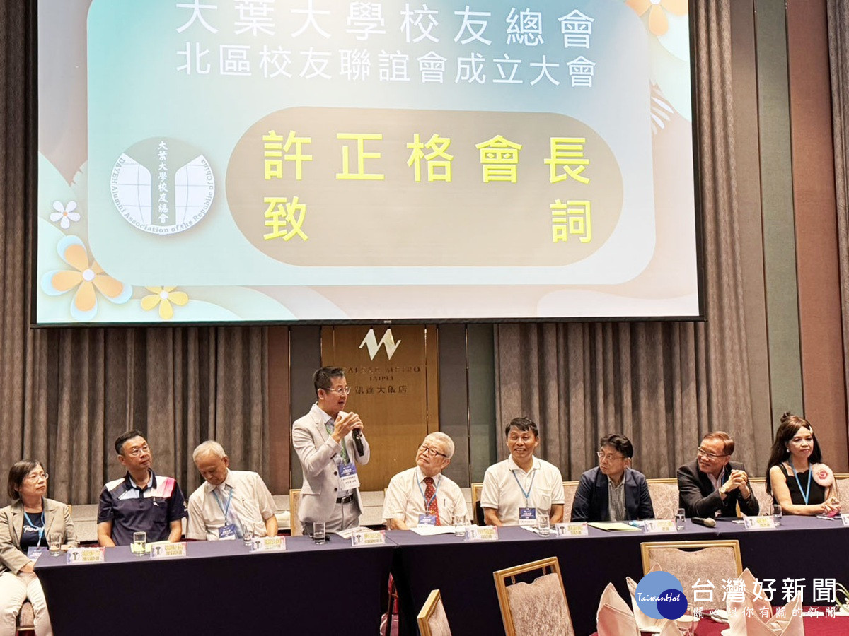 大葉大學北區校友聯誼會成立  許正格擔任首任會長