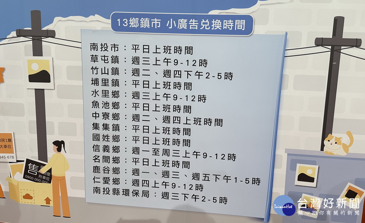 各鄉鎮受理兌換洗碗精的日期。（記者扶小萍攝）