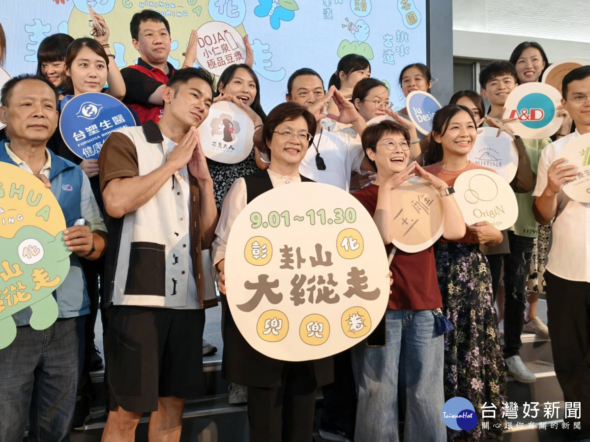 「卦山大縱走 彰化兜兜圈」活動開跑，完登禮抽韓國四日遊以及精美禮品、伴手禮等。圖／記者鄧富珍攝