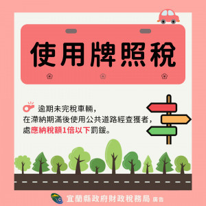 （圖／宜蘭縣府財政稅務局）
