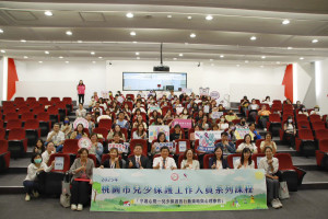 桃園市政府與林口長庚紀念醫院合作辦理兒少保護工作人員系列課程。