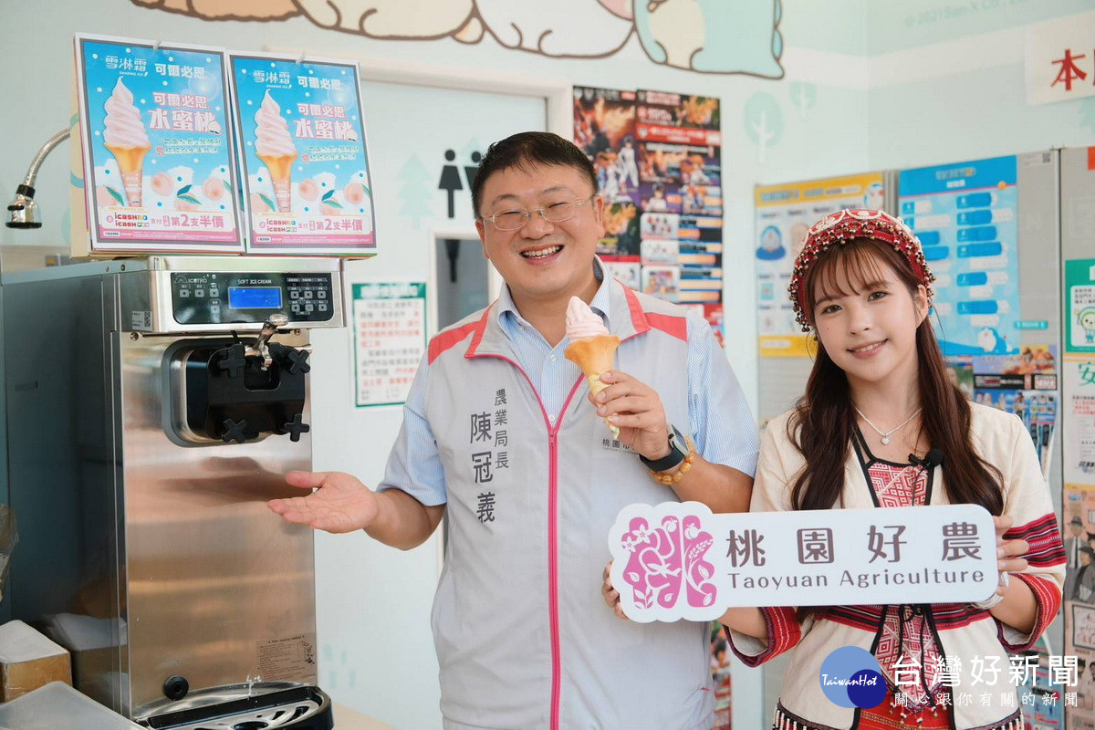 桃園市政府農業局長陳冠義推薦桃園拉拉山「可爾必思拉拉山水蜜桃霜淇淋」。<br />
