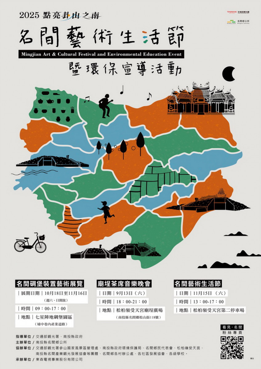 歡迎全國大眾來體驗地方特色。（名間鄉公所提供）