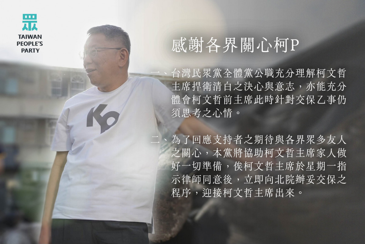 （圖／翻攝自台灣民眾黨Facebook）
