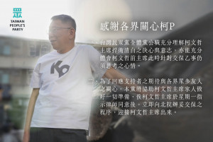 （圖／翻攝自台灣民眾黨Facebook）