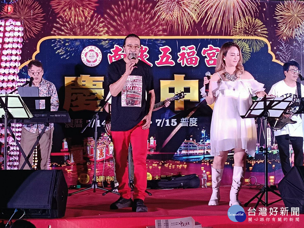 五福宮擴大舉辦慶讚中元普度植福二朝的第265週年活動
