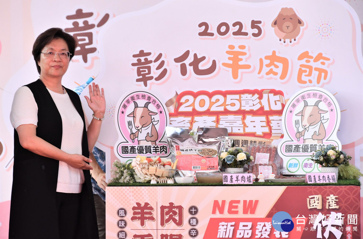 彰化畜產嘉年華正式啟動，首場「2025彰化羊肉節」在員林熱鬧登場。圖／記者鄧富珍翻攝