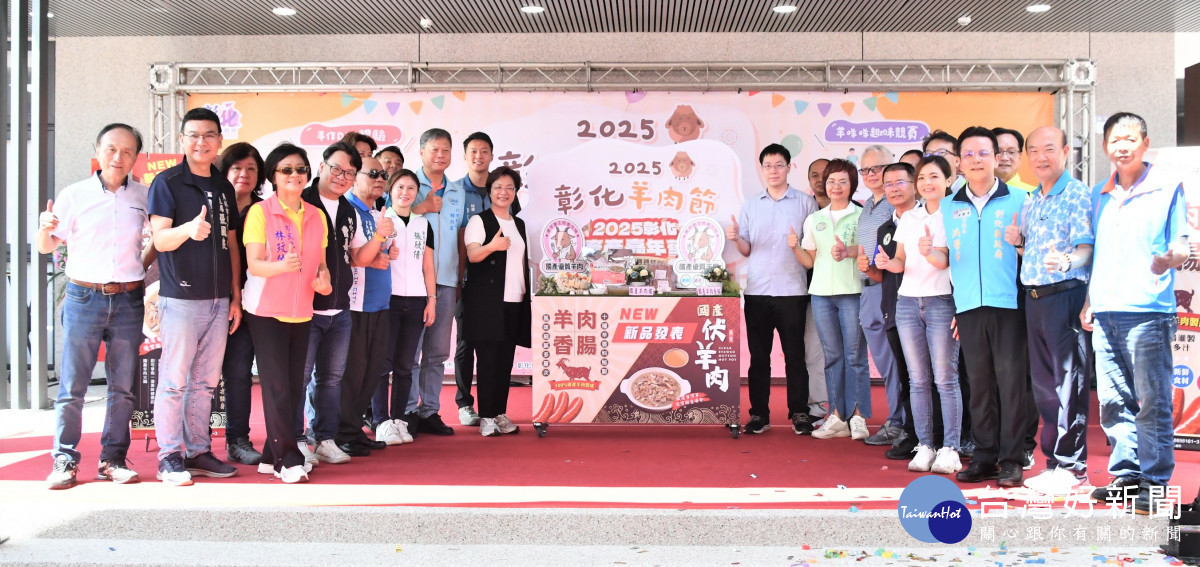 彰化畜產嘉年華正式啟動，首場「2025彰化羊肉節」在員林熱鬧登場。圖／記者鄧富珍翻攝