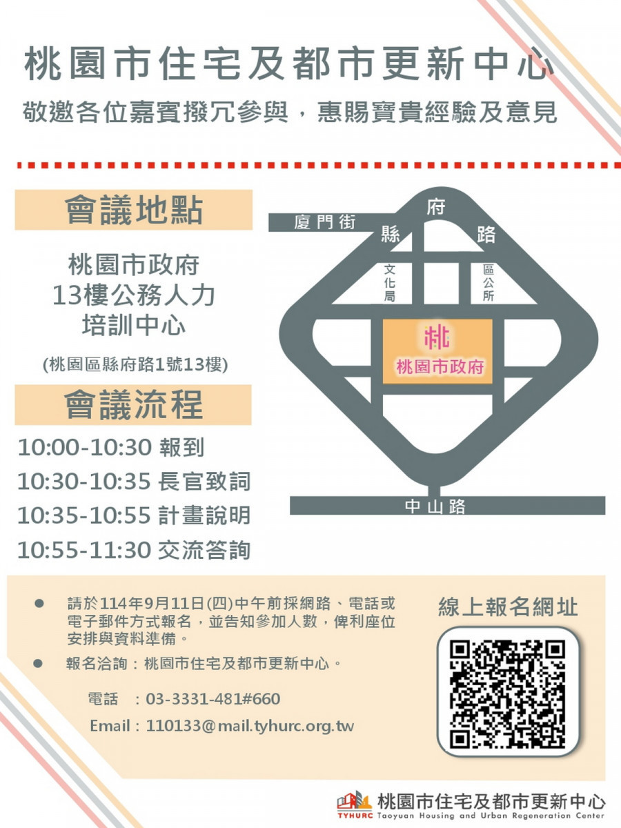 桃園住都中心首發「正光花園新城公辦都更案」，9/15公舉辦公開評選說明會。