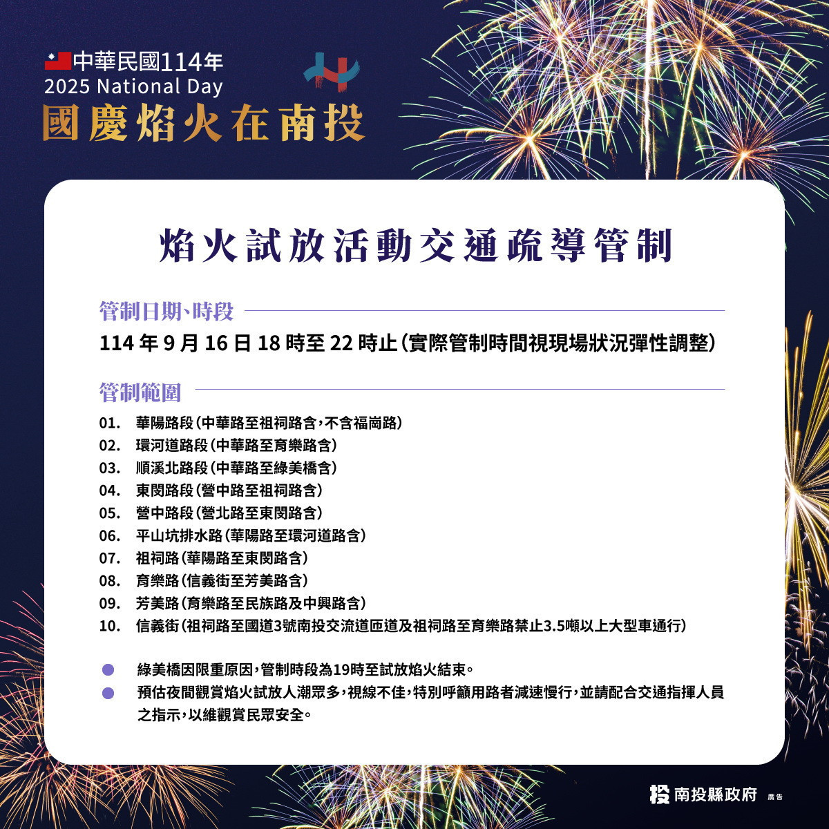 管制區範圍甚廣請大眾注意。（縣府提供）