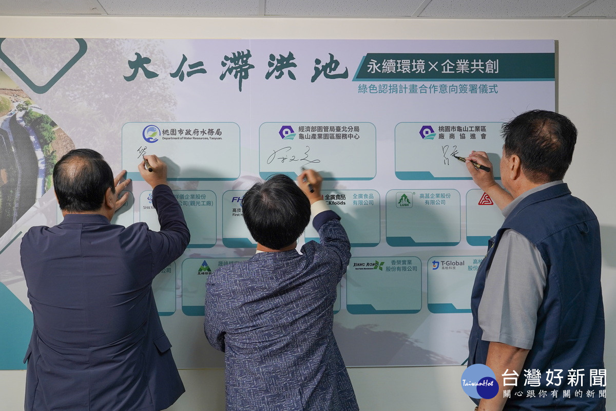 「綠色認捐簽署儀式」中進行合作意向書簽署。<br />
