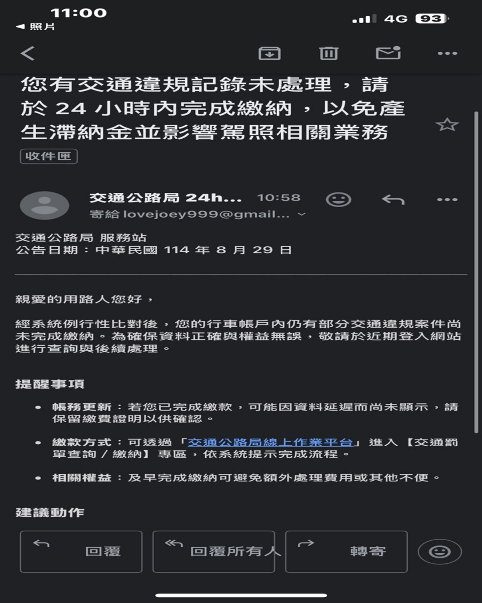 詐騙手法不斷精進  彰化監理站：民眾如收到罰單催繳電子郵件皆是詐騙