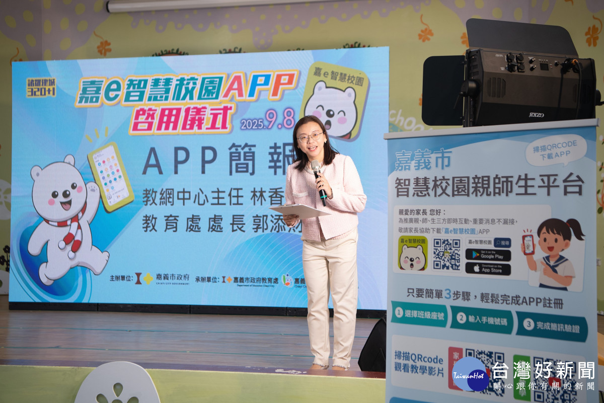 嘉義市「嘉e智慧校園」親師生共享APP正式啟用／嘉義市府提供