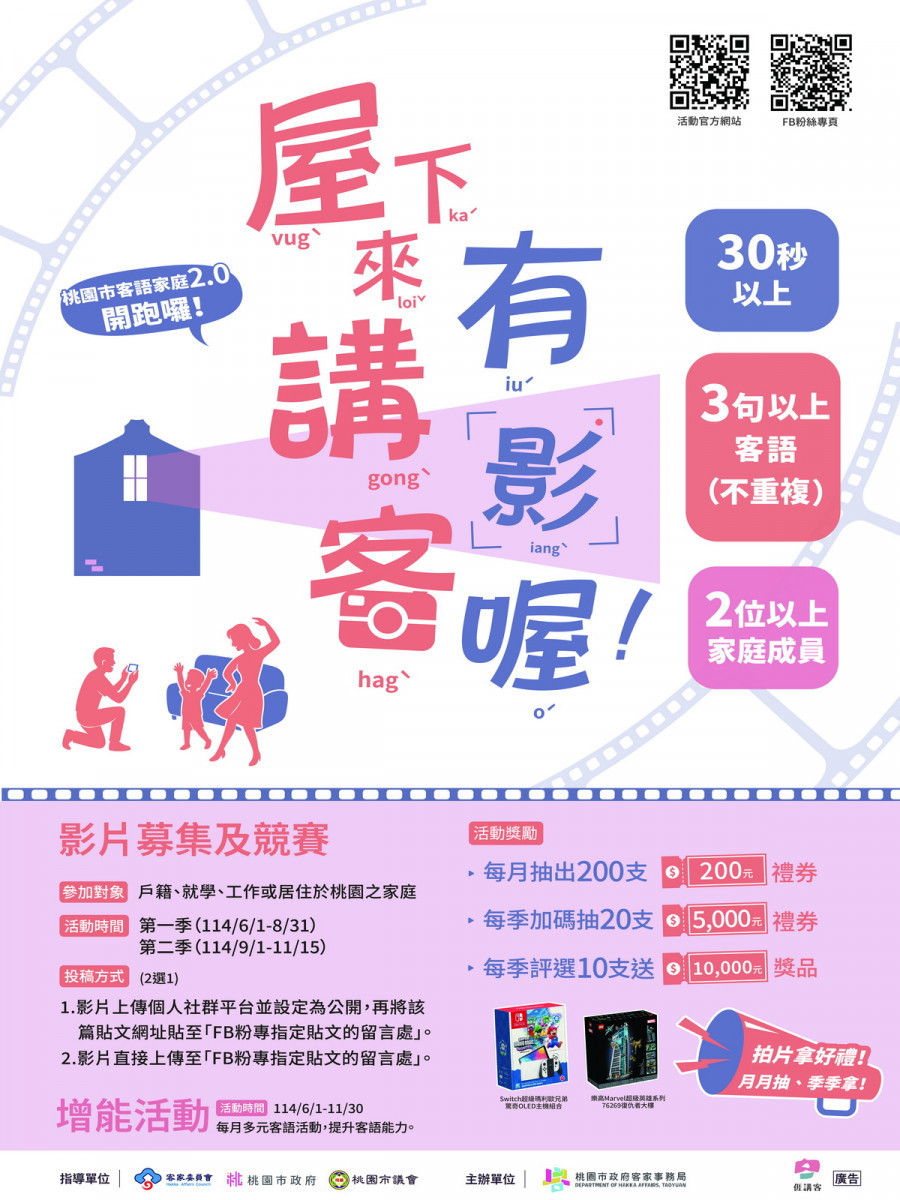 「客語家庭2.0計畫」第二季活動開跑。