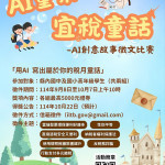 （圖／宜蘭縣府財政稅務局）