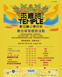 嘉義市政府民政處攜手方舟智慧，推出線上AI數位導覽平台「來嘉跑TEMPLE」／嘉義市府提供