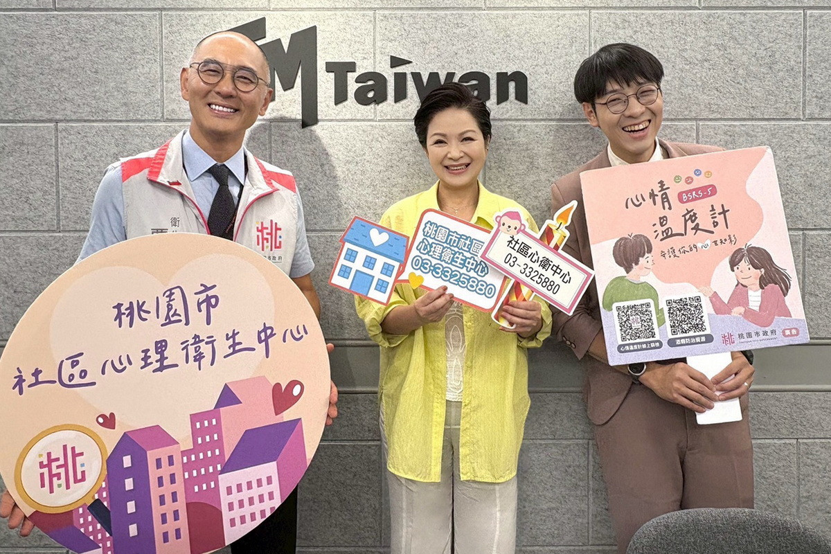 桃園市政府衛生局推出Podcast《桃心室》陪你一起療心事。<br />
