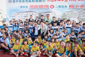 新設校松強國小二期動土 盧市長與師生開心合照
