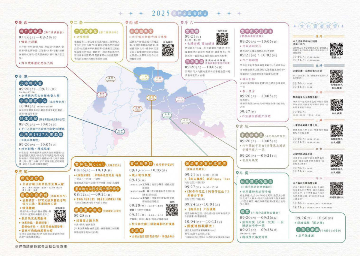 2025雲林全國古蹟日9月20、21日登場／林詩涵翻攝