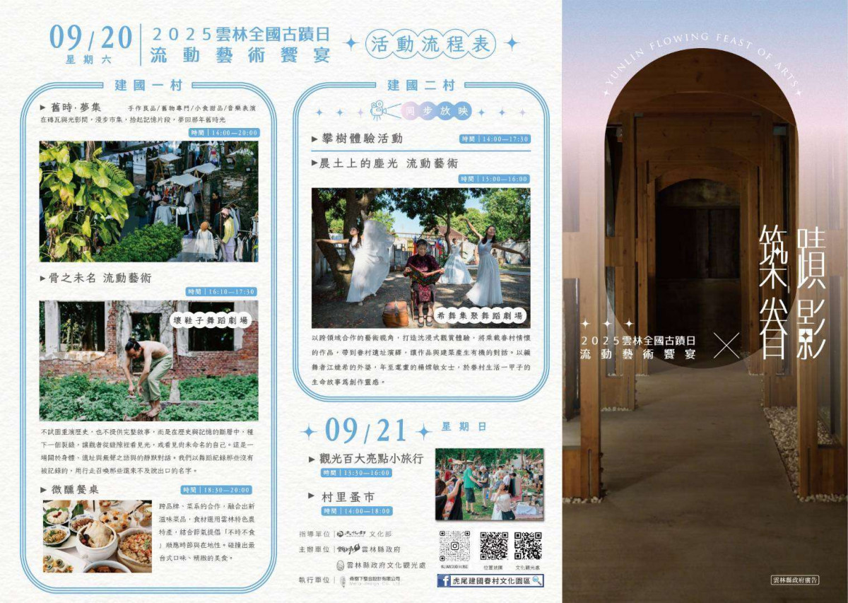 2025雲林全國古蹟日9月20、21日登場／林詩涵翻攝