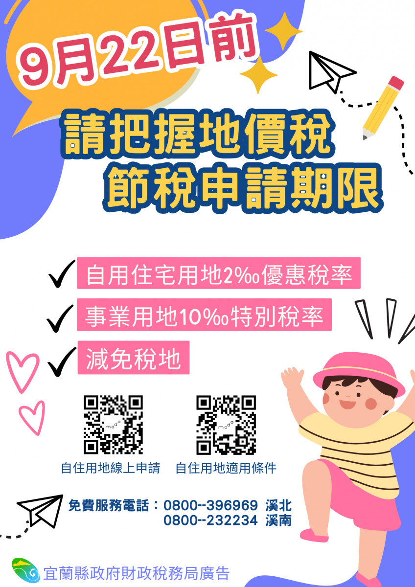 （圖／宜蘭縣府財政稅務局）