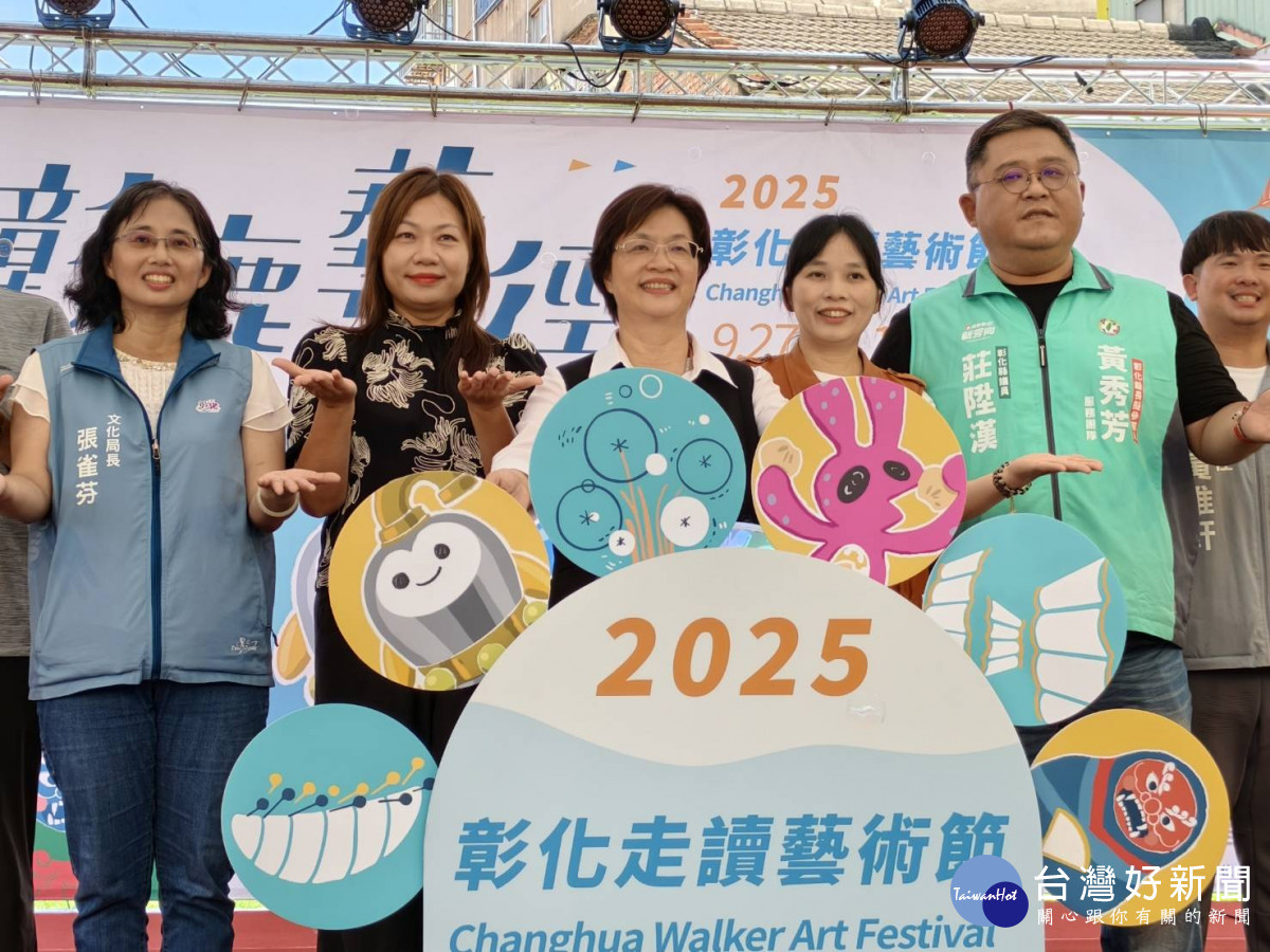 2025 彰化走讀藝術節啟動，「漫步」 跨越雙城的藝術之旅。圖／記者鄧富珍攝