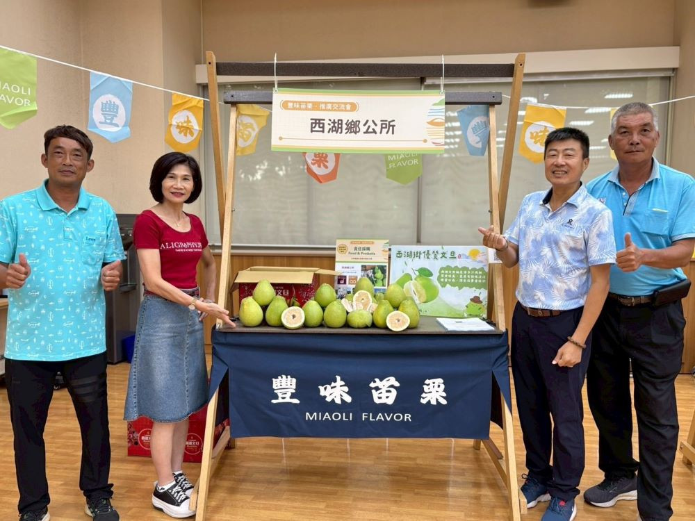 中秋節即將到來，西湖鄉公所精選西湖鄉優質文旦柚小農來參與，搶攻中秋送禮商機。（圖/苗栗縣政府）