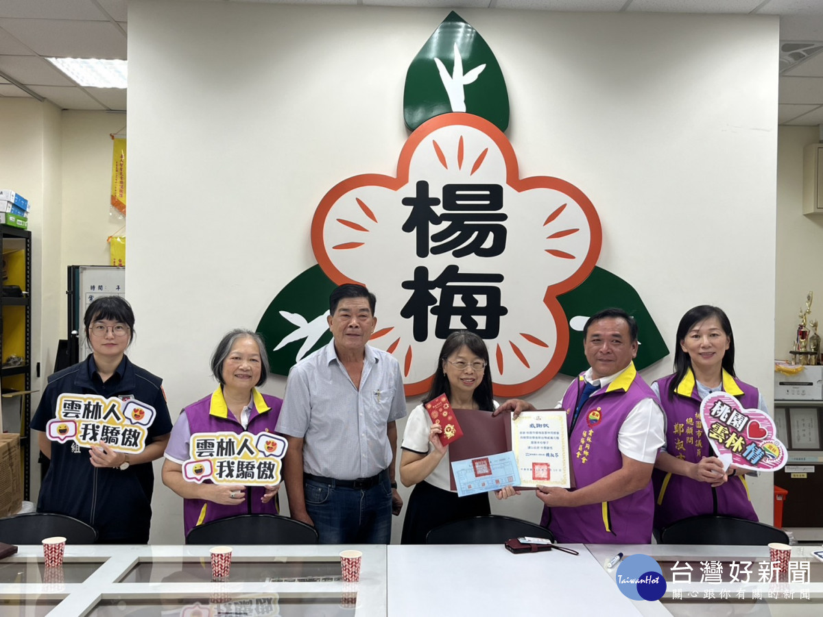 楊梅區雲林同鄉會送暖，攜手楊梅警捐2萬助學金。