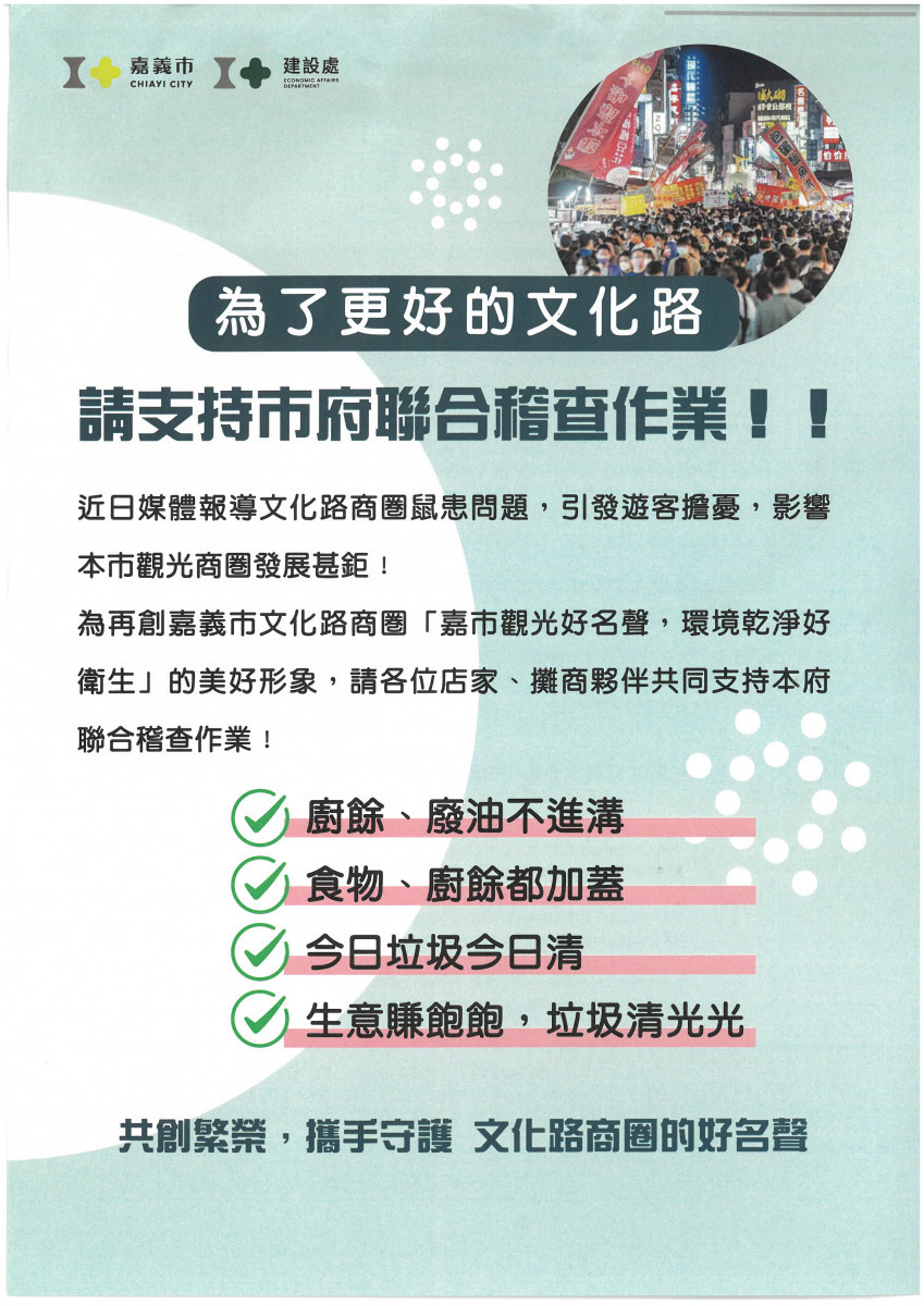 嘉義市政府正式啟動文化路夜市暨中正路商圈聯合稽查行動／嘉義市府提供