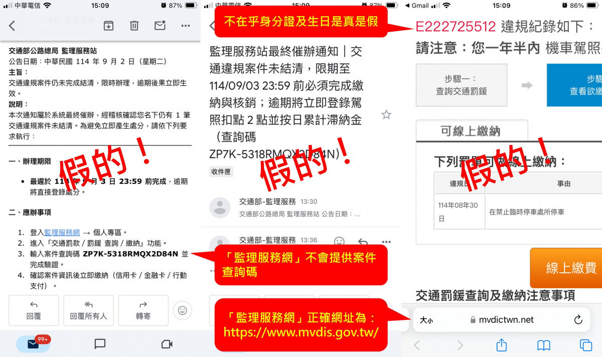 小心詐騙郵件。