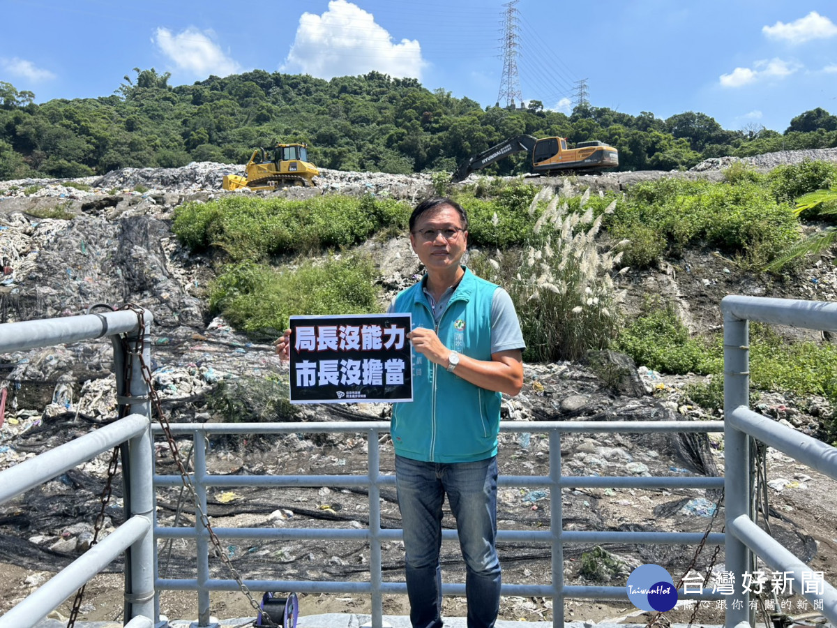 面對垃圾問題黨團總召王立任批局長沒有能力，市長沒有擔當。
