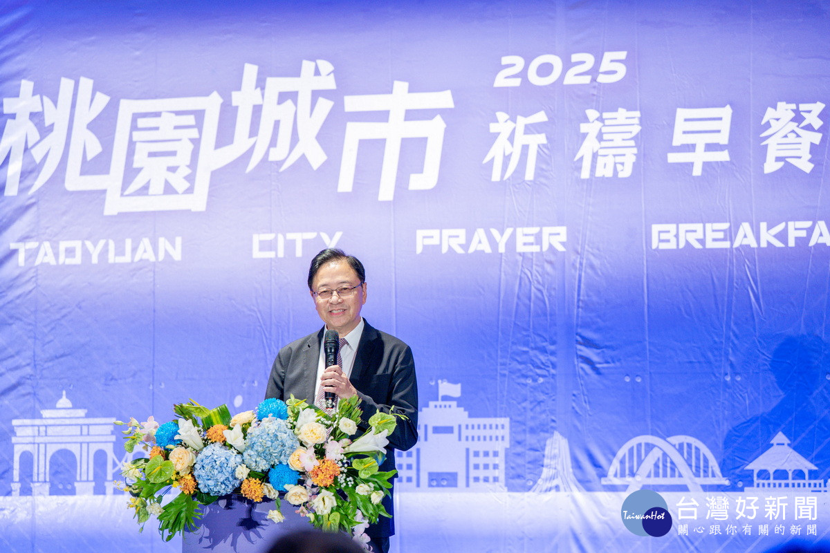 出席桃基盟城市祈禱早餐會，桃園市長張善政期勉各界攜手推動城市進步。<br />
