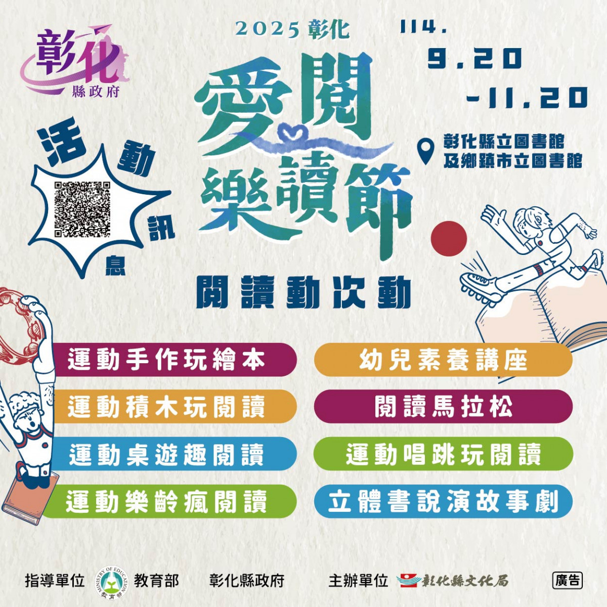 2025彰化愛閱樂讀節「閱讀動次動」9/20 起盛大登場。圖／記者鄧富珍翻攝
