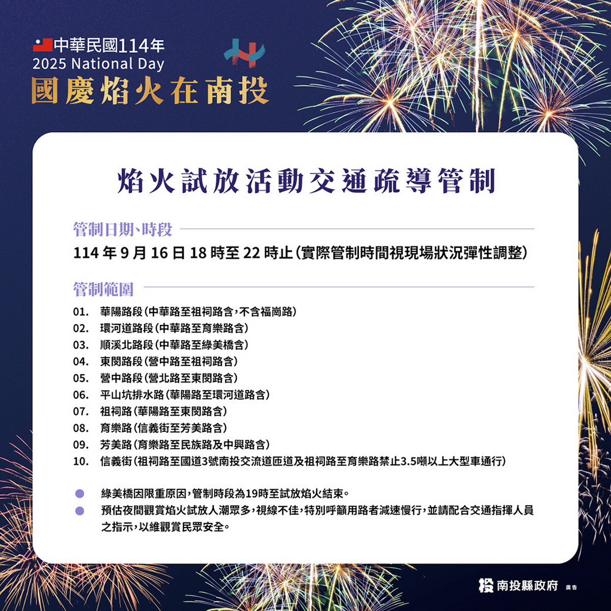 16日晚間有10處路段受管制的。（縣府提供）