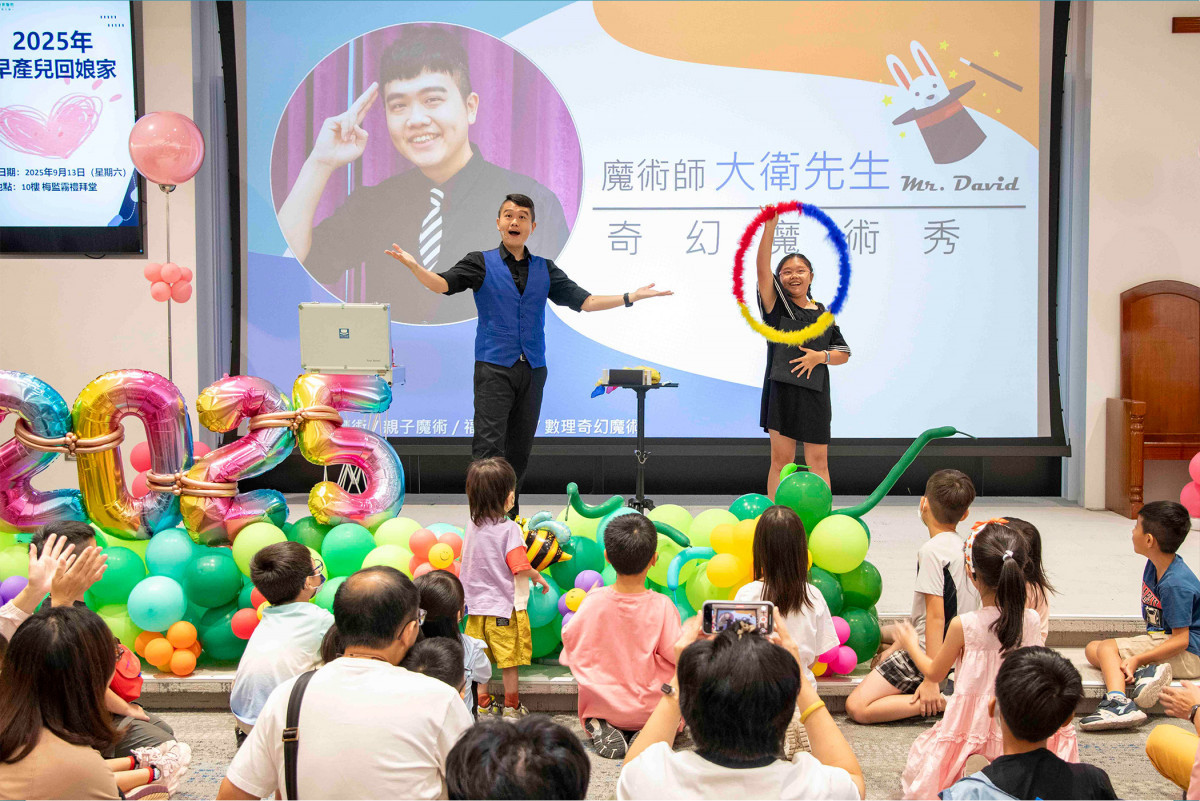 魔術師大衛與早產女兒同台演出，展現「小小奇蹟化為大大祝福」，父女合拍溫馨感人，也傳遞父母陪伴與醫療專業的重要性。