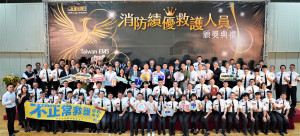 113年全國消防績優救護人員急救精靈個人獎及醫療指導貢獻獎項人員。