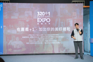 320+1嘉義市城市博覽會官方社群平台正式啟動 ／嘉義市府提供