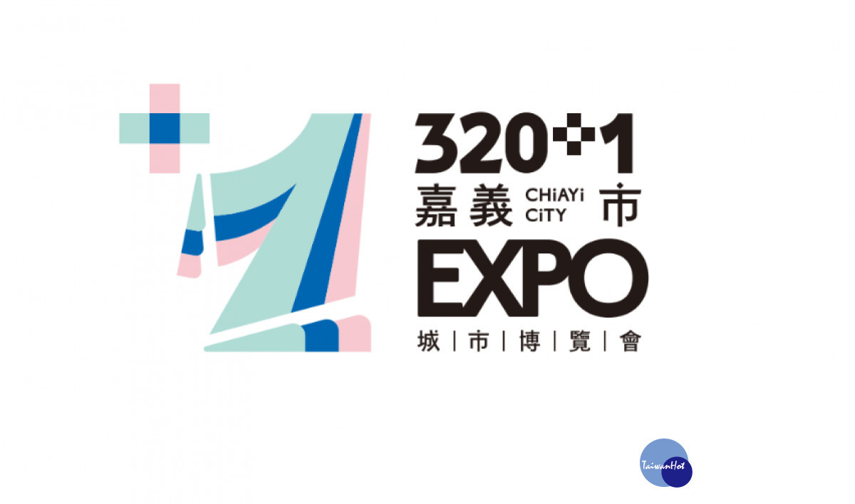 320+1嘉義市城市博覽會官方社群平台正式啟動 ／嘉義市府提供