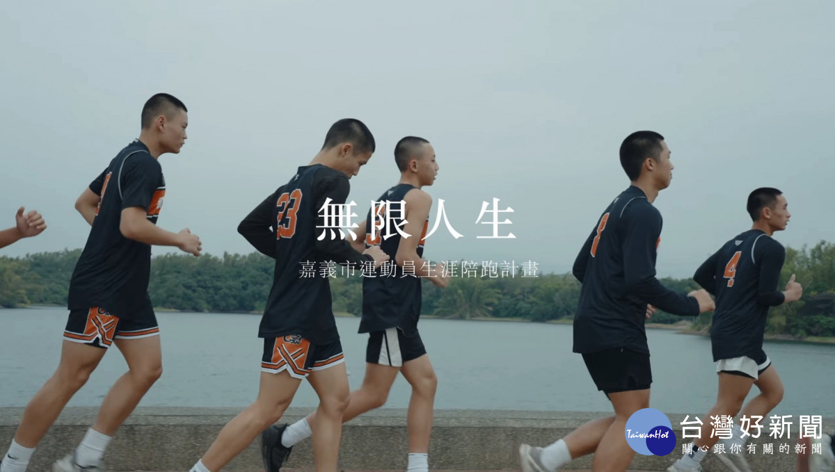 嘉義市「運動員生涯陪跑計畫」 紀錄片獲台北金鵰微電影展銀獎／嘉義市府提供