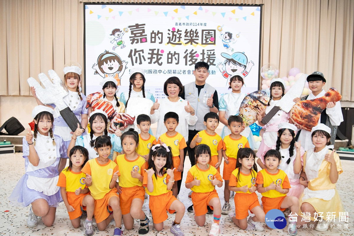 嘉義市兒童福利服務中心整建優化完成今天正式啟用／嘉義市府提供