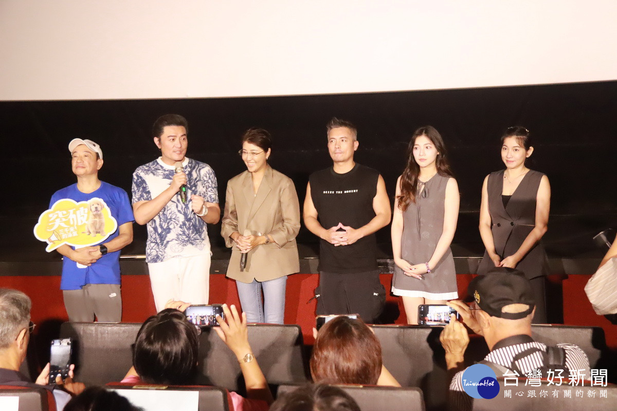 特映會中製片導演演員與觀眾互動。（記者扶小萍攝）
