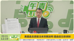 民主進步黨秘書長徐國勇。（圖／翻攝自民主進步黨YouTube直播）