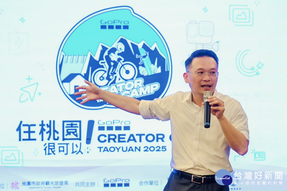 桃園市副市長蘇俊賓於「住桃園很可以！GoPro Creator Camp」記者會中致詞。<br />
