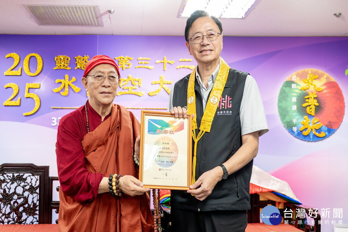 桃園市長張善政致贈感謝狀予心道法師。