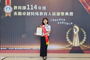 新竹市東門國小劉菁華老師獲選教育部卓越特殊教育人員。