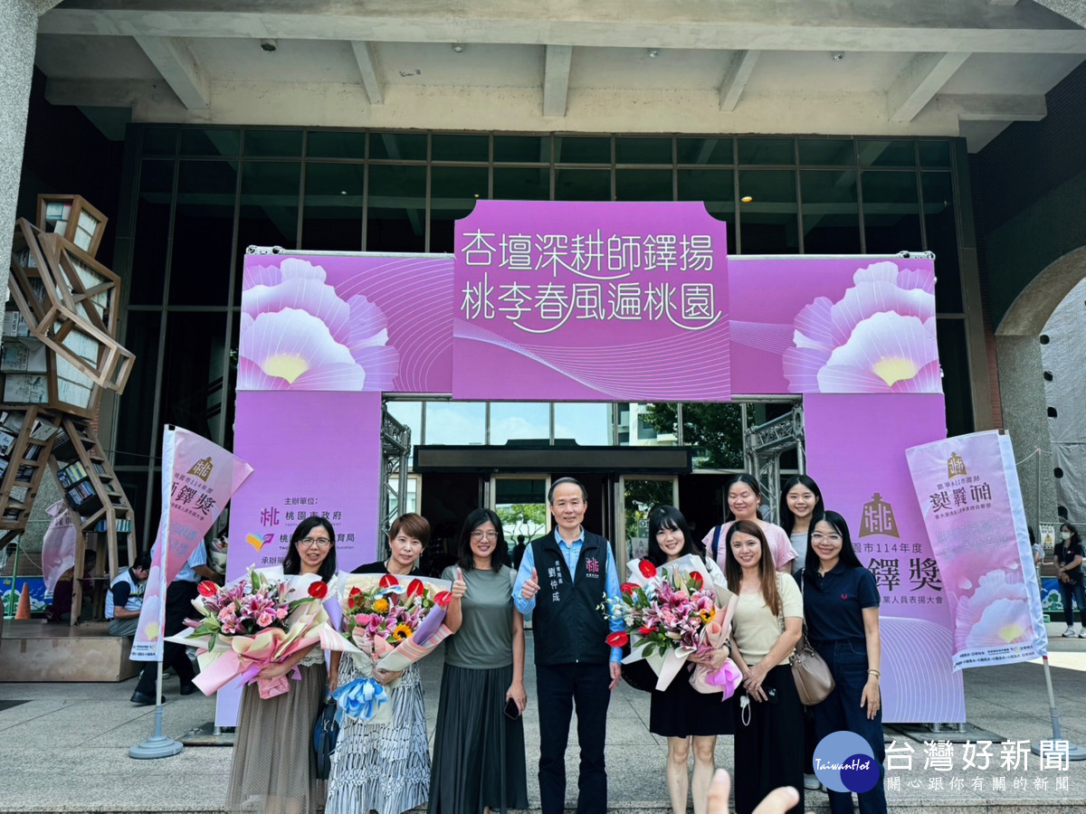 杏壇深耕師鐸揚桃李春風遍桃園        桃園市408位教師獲表揚