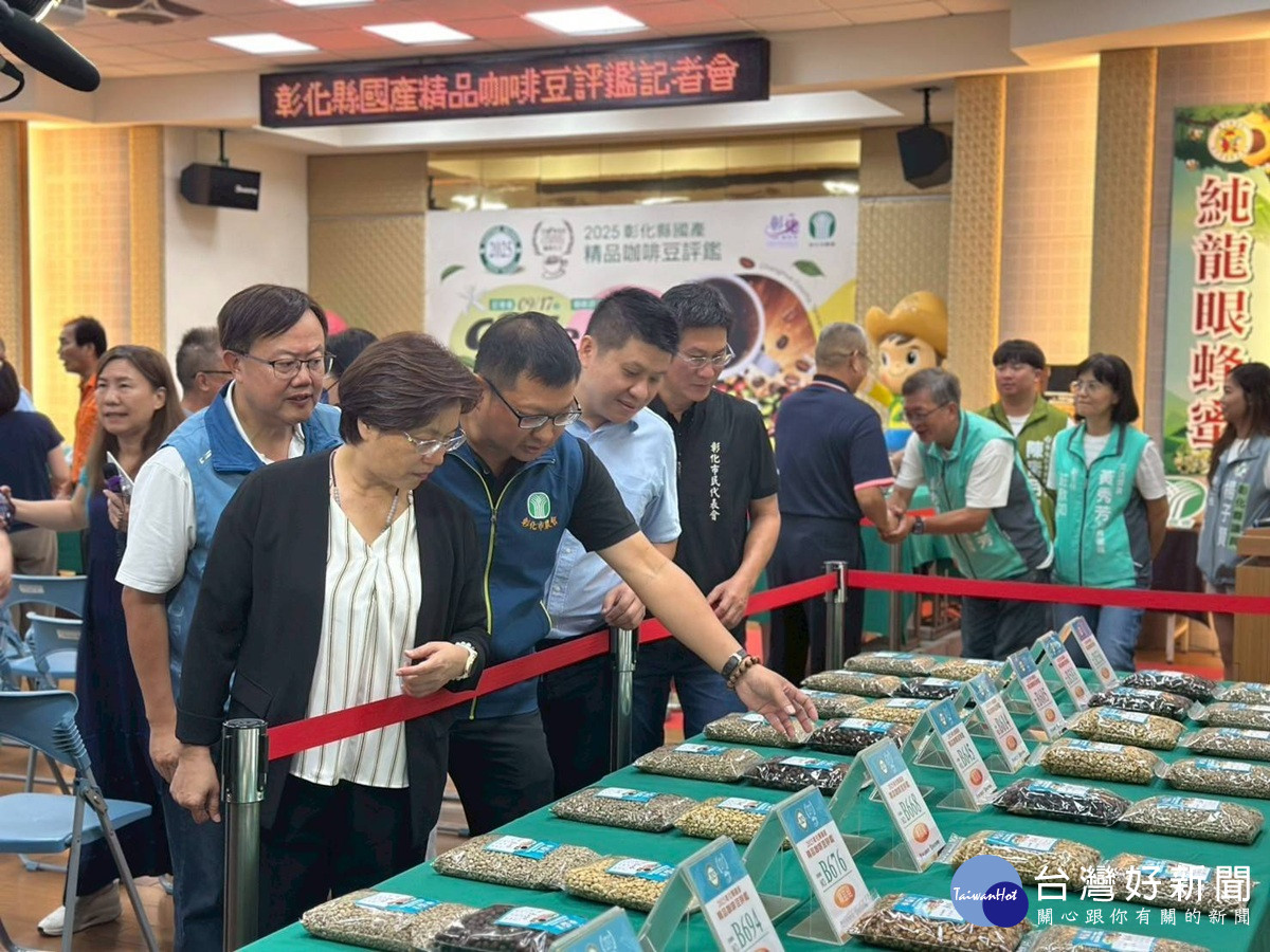 2025彰化縣國產精品咖啡豆評鑑   在生產端為咖啡品質做把關